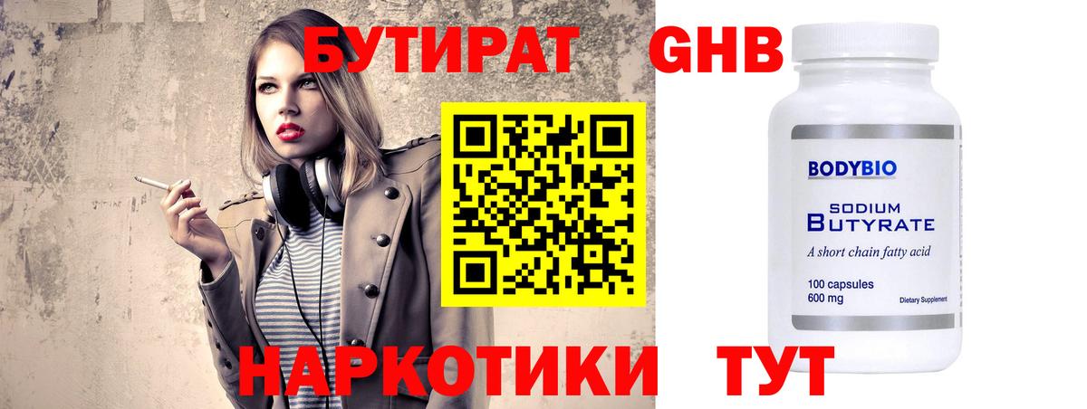 БУТИРАТ BDO 33%  Вход с VPN  Среднеуральск 