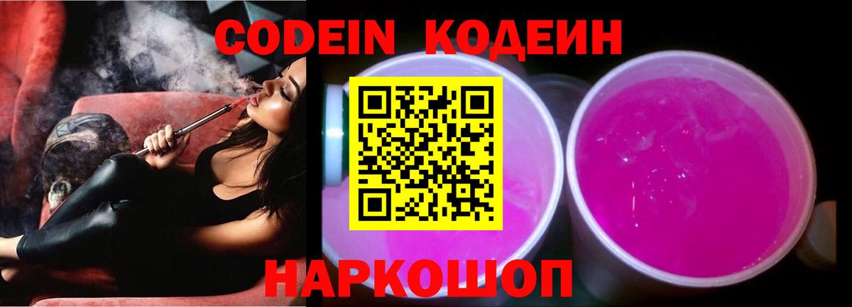 Кодеиновый сироп Lean Purple Drank  Codein Purple Drank  Вход с VPN  Среднеуральск 